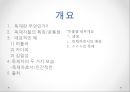 정치심리학-독재정치,독재자-히틀러,카다피,김일성 2페이지