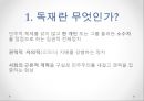 정치심리학-독재정치,독재자-히틀러,카다피,김일성 3페이지