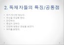정치심리학-독재정치,독재자-히틀러,카다피,김일성 4페이지
