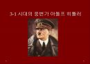 정치심리학-독재정치,독재자-히틀러,카다피,김일성 5페이지