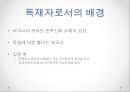 정치심리학-독재정치,독재자-히틀러,카다피,김일성 7페이지