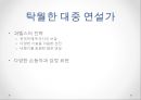 정치심리학-독재정치,독재자-히틀러,카다피,김일성 10페이지
