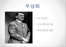 정치심리학-독재정치,독재자-히틀러,카다피,김일성 12페이지