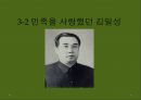 정치심리학-독재정치,독재자-히틀러,카다피,김일성 13페이지