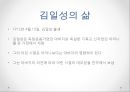 정치심리학-독재정치,독재자-히틀러,카다피,김일성 14페이지