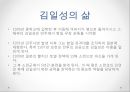 정치심리학-독재정치,독재자-히틀러,카다피,김일성 15페이지