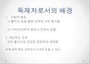 정치심리학-독재정치,독재자-히틀러,카다피,김일성 16페이지