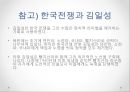 정치심리학-독재정치,독재자-히틀러,카다피,김일성 17페이지