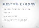 정치심리학-독재정치,독재자-히틀러,카다피,김일성 18페이지