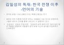 정치심리학-독재정치,독재자-히틀러,카다피,김일성 19페이지