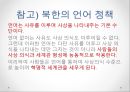 정치심리학-독재정치,독재자-히틀러,카다피,김일성 20페이지