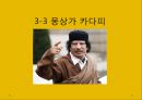 정치심리학-독재정치,독재자-히틀러,카다피,김일성 22페이지