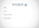 정치심리학-독재정치,독재자-히틀러,카다피,김일성 23페이지