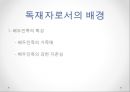 정치심리학-독재정치,독재자-히틀러,카다피,김일성 24페이지