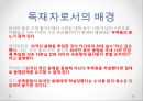 정치심리학-독재정치,독재자-히틀러,카다피,김일성 26페이지
