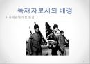 정치심리학-독재정치,독재자-히틀러,카다피,김일성 28페이지