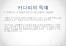 정치심리학-독재정치,독재자-히틀러,카다피,김일성 30페이지