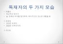 정치심리학-독재정치,독재자-히틀러,카다피,김일성 31페이지