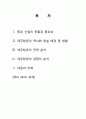 [비즈니스/경제] 저가항공시장에서의 경쟁력,제주항공,저가항공,저가항공사,저가항공시장,제주항공,진웨어,이스타,티웨이,아시아나항공,대한항공 2페이지