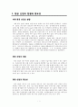 [비즈니스/경제] 저가항공시장에서의 경쟁력,제주항공,저가항공,저가항공사,저가항공시장,제주항공,진웨어,이스타,티웨이,아시아나항공,대한항공 3페이지