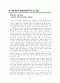[비즈니스/경제] 저가항공시장에서의 경쟁력,제주항공,저가항공,저가항공사,저가항공시장,제주항공,진웨어,이스타,티웨이,아시아나항공,대한항공 4페이지