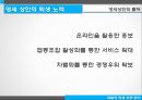 재벌의 영세상권 잠식,골목상권,서민경제,대기업횡포,영세 상인의 몰락 9페이지