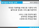 재벌의 영세상권 잠식,골목상권,서민경제,대기업횡포,영세 상인의 몰락 20페이지