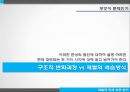 재벌의 영세상권 잠식,골목상권,서민경제,대기업횡포,영세 상인의 몰락 21페이지
