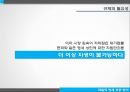 재벌의 영세상권 잠식,골목상권,서민경제,대기업횡포,영세 상인의 몰락 24페이지