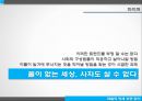 재벌의 영세상권 잠식,골목상권,서민경제,대기업횡포,영세 상인의 몰락 29페이지
