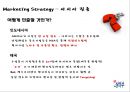 제주삼다수,삼다수,제주삼다수일본진출,삼다수일본진출,생수시장전략,생수시장,해외진출전략 25페이지