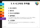 전략 경영 및 프로세스 경영의 개념 및 연관성,전략 경영 기법(MBO, ABM, BSC),프로세스 경영 기법(TQM, PI, six 시그마) 41페이지