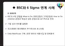전략 경영 및 프로세스 경영의 개념 및 연관성,전략 경영 기법(MBO, ABM, BSC),프로세스 경영 기법(TQM, PI, six 시그마) 51페이지