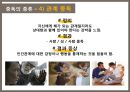 중독이란?,재활치료,야물중독,도박중독,일중독 11페이지