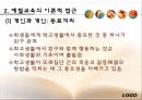 중등교육에서 예절교육의 현재적 위상과 의미 6페이지