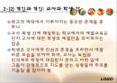 중등교육에서 예절교육의 현재적 위상과 의미 8페이지