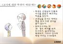 중등교육에서 예절교육의 현재적 위상과 의미 9페이지