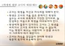 중등교육에서 예절교육의 현재적 위상과 의미 10페이지
