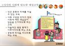 중등교육에서 예절교육의 현재적 위상과 의미 12페이지