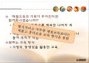 중등교육에서 예절교육의 현재적 위상과 의미 27페이지