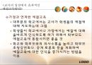 중등교육에서 예절교육의 현재적 위상과 의미 37페이지