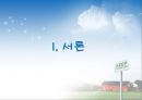 중국의 비즈니스 모델-바이오,에너지절약,신재생,환경보존 5페이지