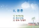 중국의 비즈니스 모델-바이오,에너지절약,신재생,환경보존 7페이지