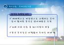 중국의 비즈니스 모델-바이오,에너지절약,신재생,환경보존 23페이지