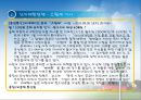 중국의 비즈니스 모델-바이오,에너지절약,신재생,환경보존 30페이지