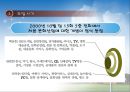 중국의 비즈니스 모델-바이오,에너지절약,신재생,환경보존 45페이지