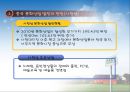 중국의 비즈니스 모델-바이오,에너지절약,신재생,환경보존 58페이지