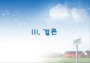 중국의 비즈니스 모델-바이오,에너지절약,신재생,환경보존 60페이지