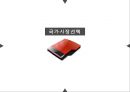 중동시장마케팅전략,국제마케팅전략,중동문화마케팅,중동마케팅전략 17페이지