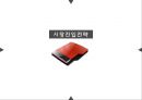 중동시장마케팅전략,국제마케팅전략,중동문화마케팅,중동마케팅전략 31페이지